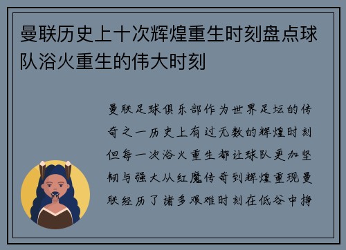 曼联历史上十次辉煌重生时刻盘点球队浴火重生的伟大时刻