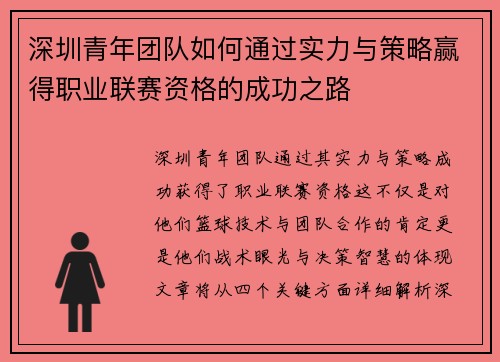 深圳青年团队如何通过实力与策略赢得职业联赛资格的成功之路
