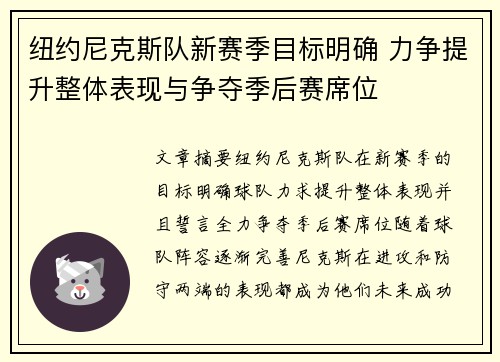 纽约尼克斯队新赛季目标明确 力争提升整体表现与争夺季后赛席位