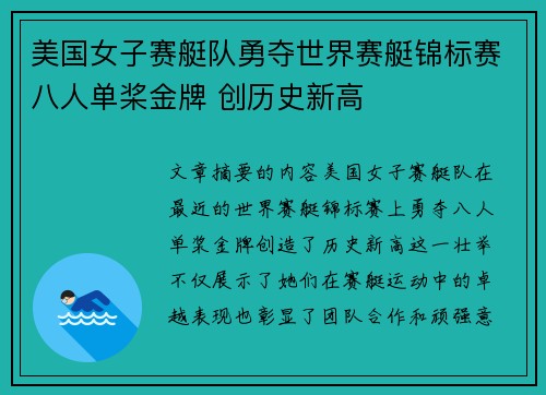 美国女子赛艇队勇夺世界赛艇锦标赛八人单桨金牌 创历史新高