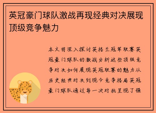 英冠豪门球队激战再现经典对决展现顶级竞争魅力