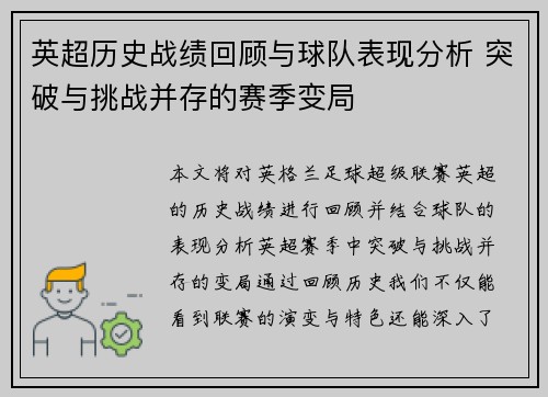 英超历史战绩回顾与球队表现分析 突破与挑战并存的赛季变局